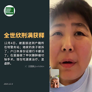 获刑2年9个月的北京人权捍卫者全世欣女士已刑满出狱