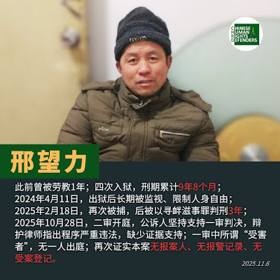 获刑3年的河南人权捍卫者邢望力确认被转监至河南省驻马店监狱（又称豫南监狱）十一监区服刑