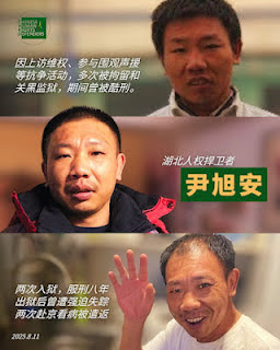 湖北省大冶市人权捍卫者尹旭安 因赴京看病遭强迫失踪已逾4个多月