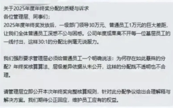 上海国企年终奖“官民”差30倍 员工质疑遭殴打