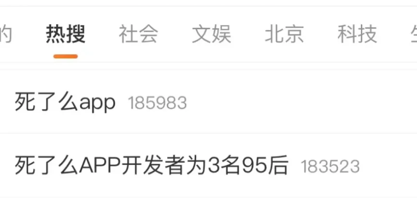 中國App「死了么」 網路爆紅！沖付費榜首