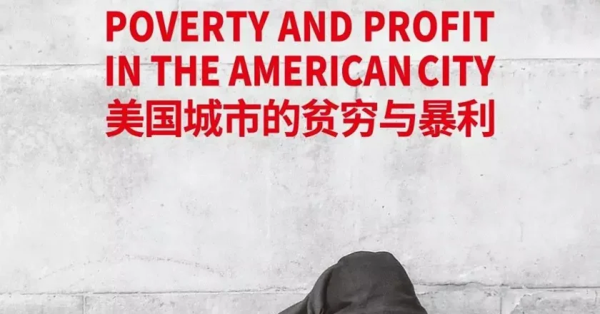 「斬殺線」之下的美國：那些被「掃地出門」的人們