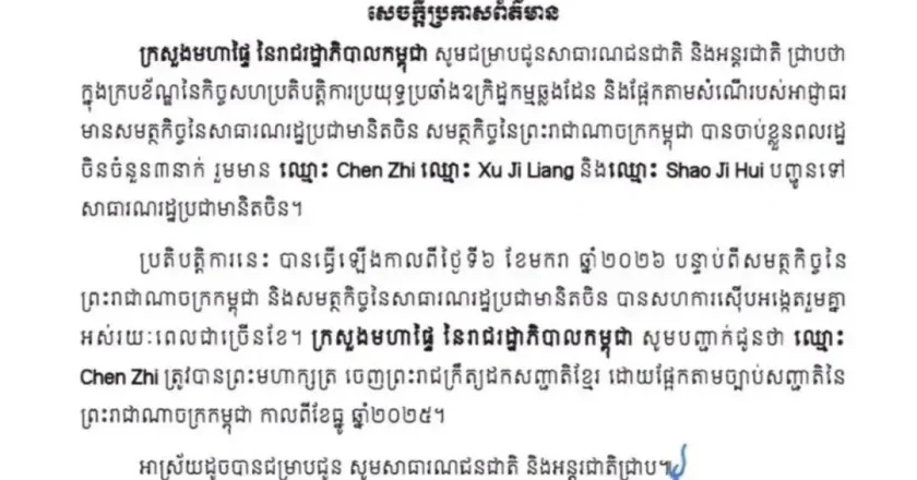 柬埔寨国王颁令：撤销太子集团陈志国籍