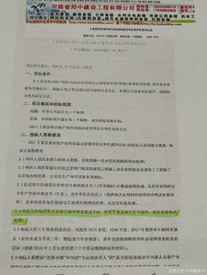 河南省上蔡縣一村民實名舉報「扶貧加油站」涉嫌違規招標，黑幕重重