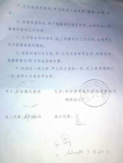 哈爾濱松北區:村民補償款去向不明