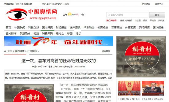 這一次，易車對高管的任命絕對是無效的