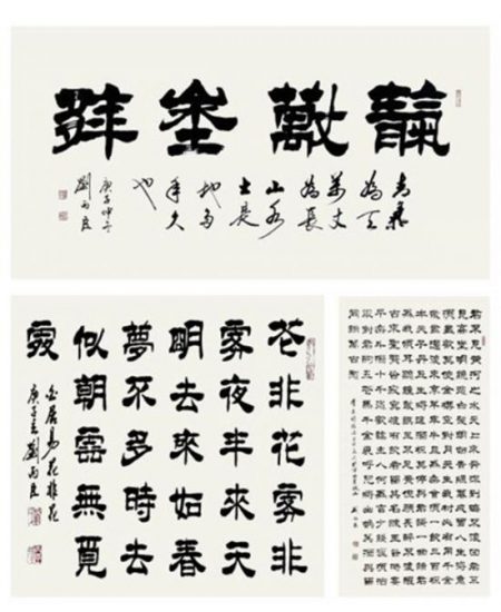 劉丙臣書法作品欣賞