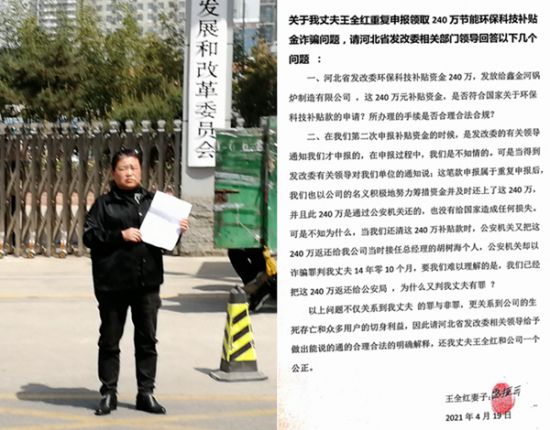 河北王全紅案：240萬既然已被返還，卻據此給人定罪?