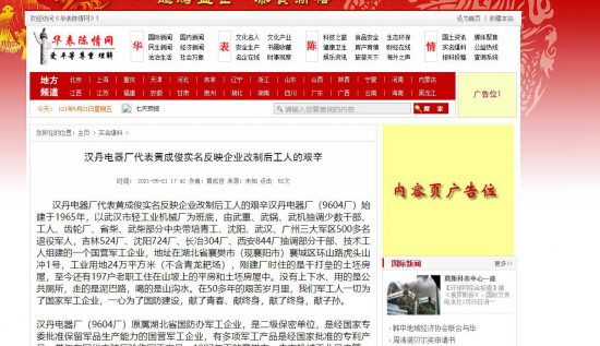 漢丹電器廠代表黃成俊實名反映企業改制後工人的艱辛