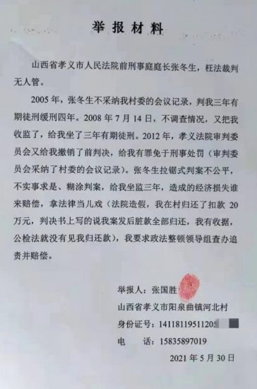 山西省孝義市：辦案不公 枉法辦事