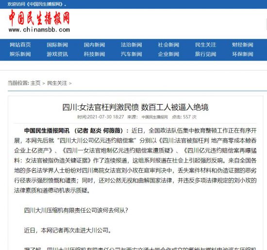 四川:女法官枉判激民憤 數百工人被逼入絕境