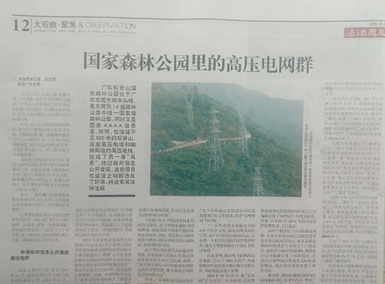 「觀音山事件」系列之違法造謠的東莞「電老虎」