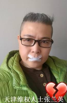 天津維權人士張蘭英案將於17日開庭