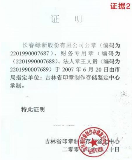 實名舉報李申學王庭凱等人為王文貴充當保護傘合謀私分國有資產