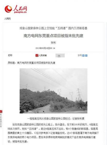 被蹂躪的國家森林公園,東莞營商窘境何時破解?