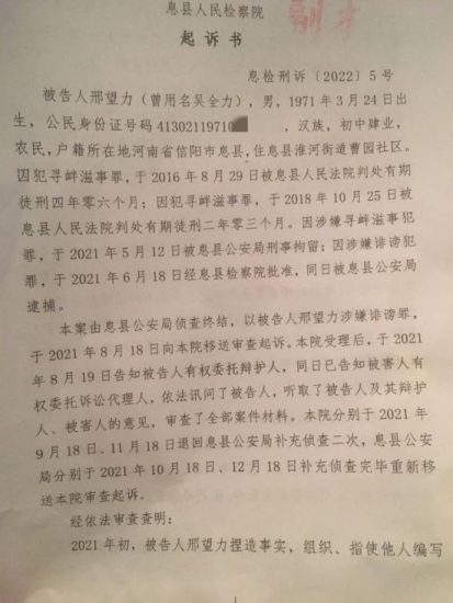 探訪維權律師涉嫌「犯罪」 邢望力案將於2022年4月7日開庭審理