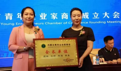 北京樂桔影視集團總裁梁策受邀參加內蒙古青年企業家商會成立慶典