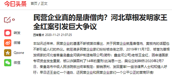 河北再爆重大冤情:民營企業家王全紅被人陷害入獄期待法律公正