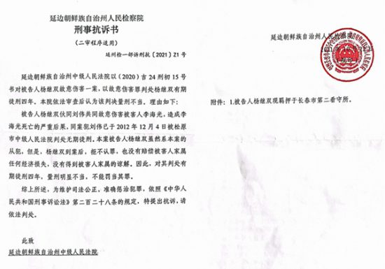 松原市一樁命案卷宗神秘「丟失」，法院被指重罪輕判遭抗訴