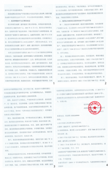 四川省成都市中院法官超標的凍結民企全部財產有何隱情？