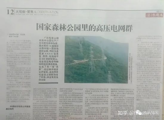 專家談如何保護民營企業家：以廣東觀音山國家森林公園為例