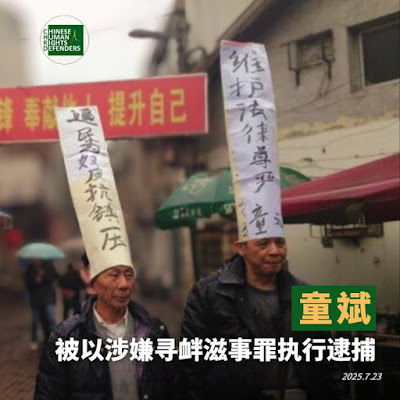 遭逮捕的湖北省武漢市武昌區維權人士童斌的案情及簡歷