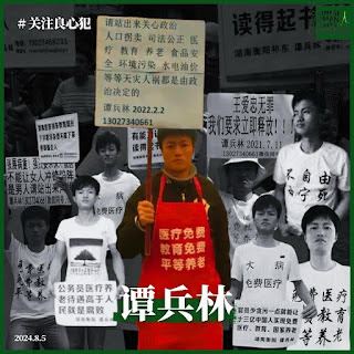 獲刑4年6個月的湖南人權捍衛者譚兵林獄中情況通報：律師獲會見 準備申訴