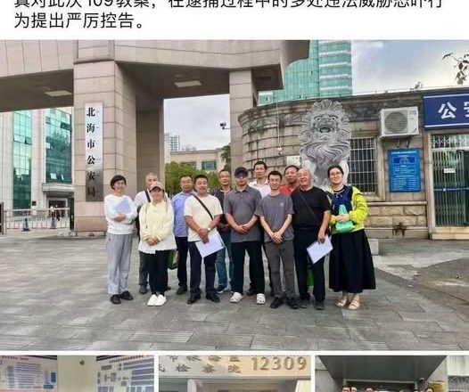 杨晖:对锡安教会牧者、同工被拘留、搜查过程的暴力违法等行为第一阶段控告的报告