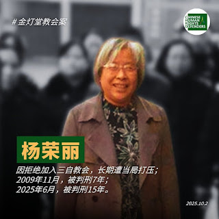 获刑15年的山西省临汾金灯台家庭教会负责人、传道人杨荣丽女士在狱中度过了其67岁生日