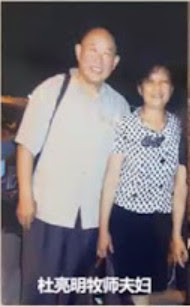 獲刑5年的山西省忻州市基督教家庭教會牧師杜亮明的案情及簡歷